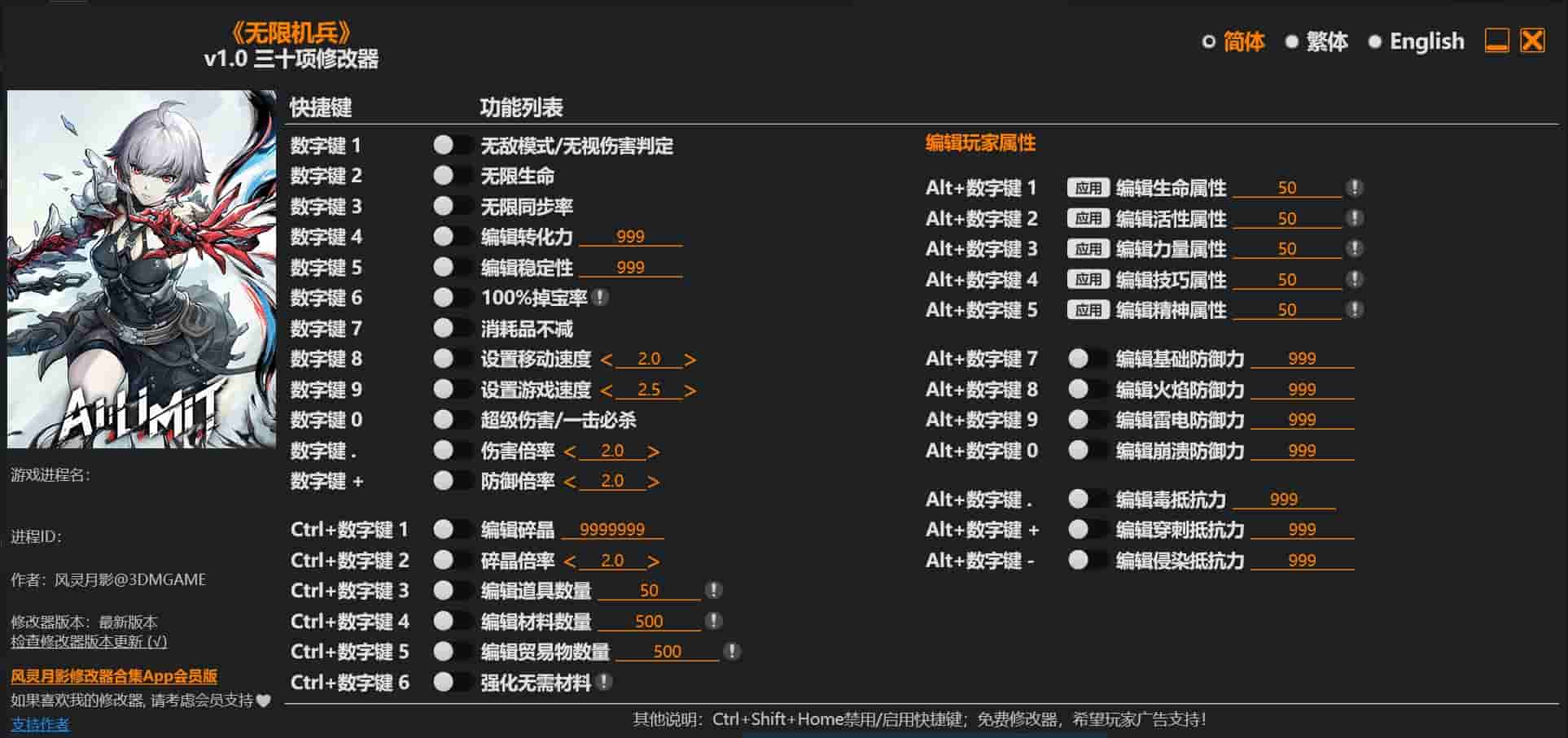 图片[1]-《无限机兵》 三十项修改器下载-switch电玩联盟