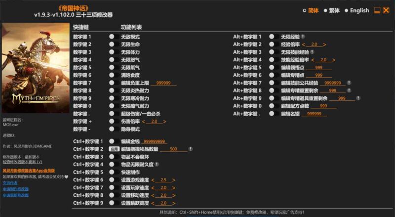 《帝国神话》三十三项修改器下载-switch电玩联盟