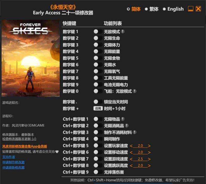 《永恒天空》二十一项修改器下载-switch电玩联盟