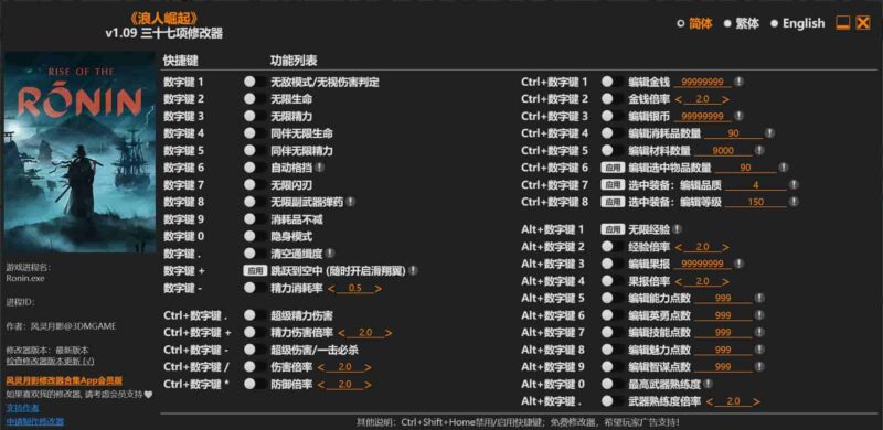 浪人崛起 37项修改器下载-switch电玩联盟
