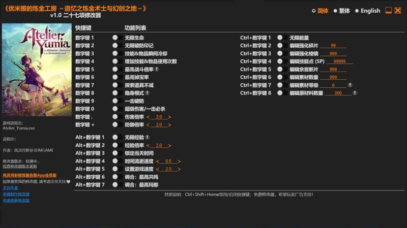 优米雅的炼金工房 追忆之炼金术士与幻创之地二十七项修改器下载-switch电玩联盟