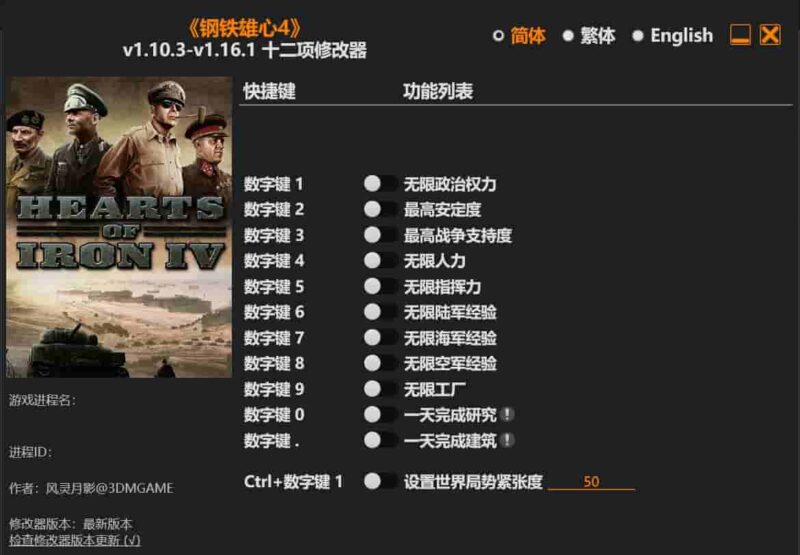 钢铁雄心4  十二项修改器下载-switch电玩联盟