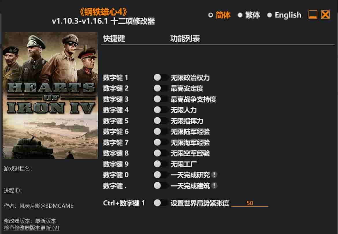 图片[1]-钢铁雄心4  十二项修改器下载-switch电玩联盟