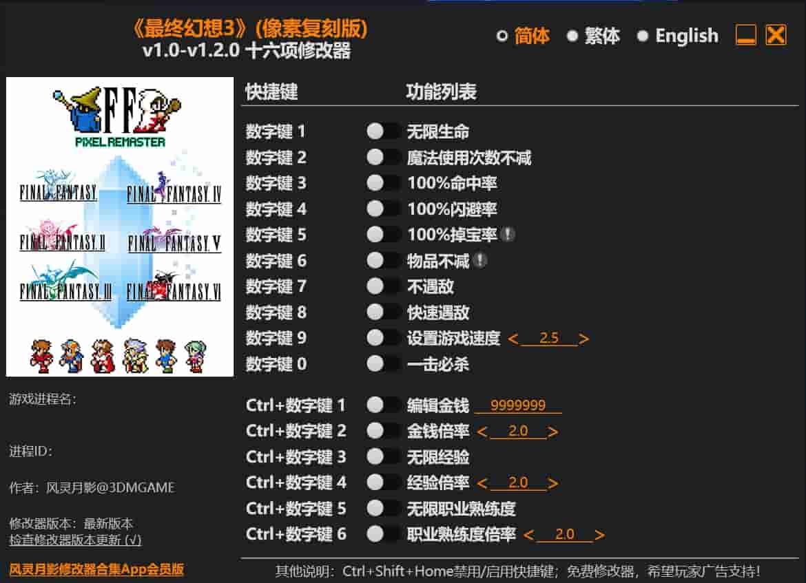 图片[1]-最终幻想3(像素复刻版)十六项修改器下载-switch电玩联盟