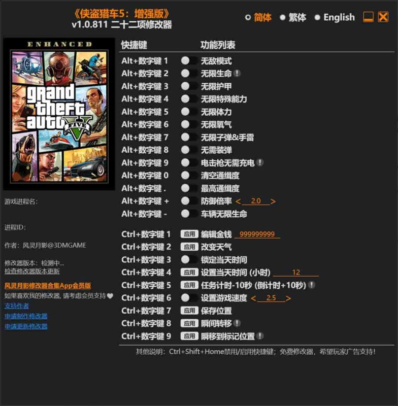 侠盗猎车5:增强版二十二项修改器下载-switch电玩联盟