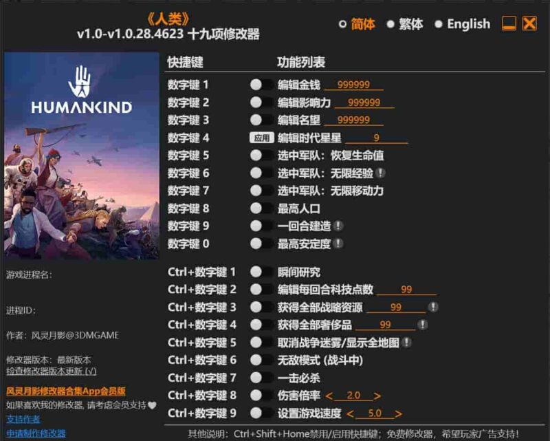 《人类》九项修改器下载-switch电玩联盟