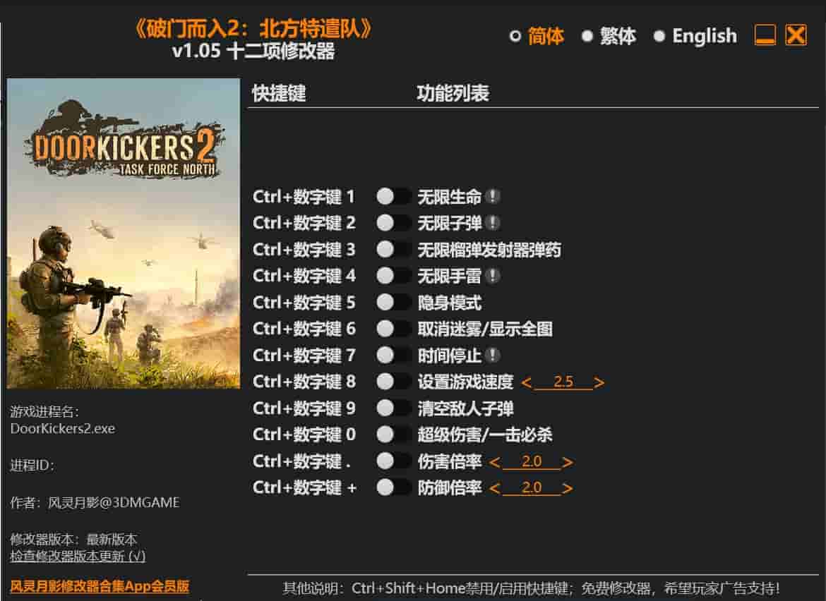 图片[1]-《破门而入2:北方特遣队》十二项修改器下载-switch电玩联盟