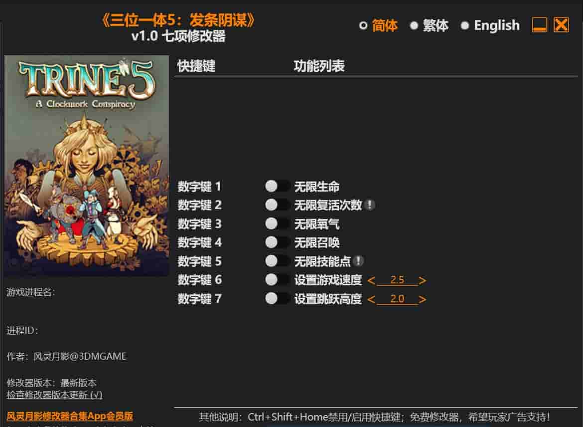 图片[1]-三位一体5:发条阴谋 7项修改器下载-switch电玩联盟