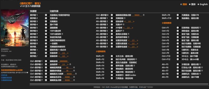 《最终幻想7:重生》 五十八项修改器下载-switch电玩联盟