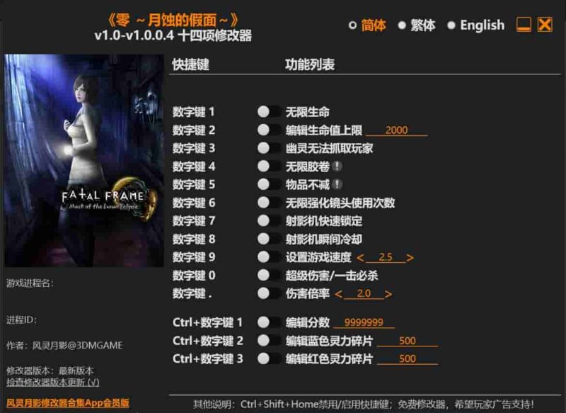 《零 月蚀的假面》十四项修改器下载-switch电玩联盟