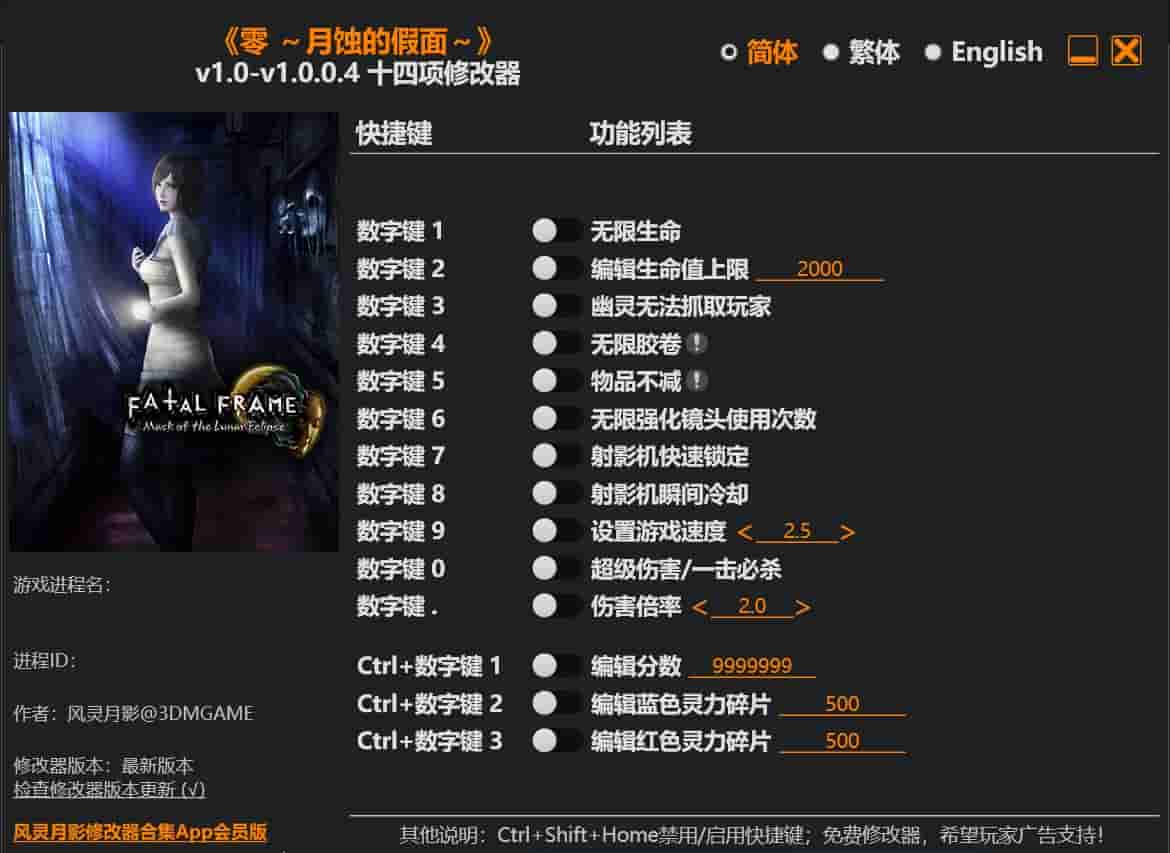 图片[1]-《零 月蚀的假面》十四项修改器下载-switch电玩联盟
