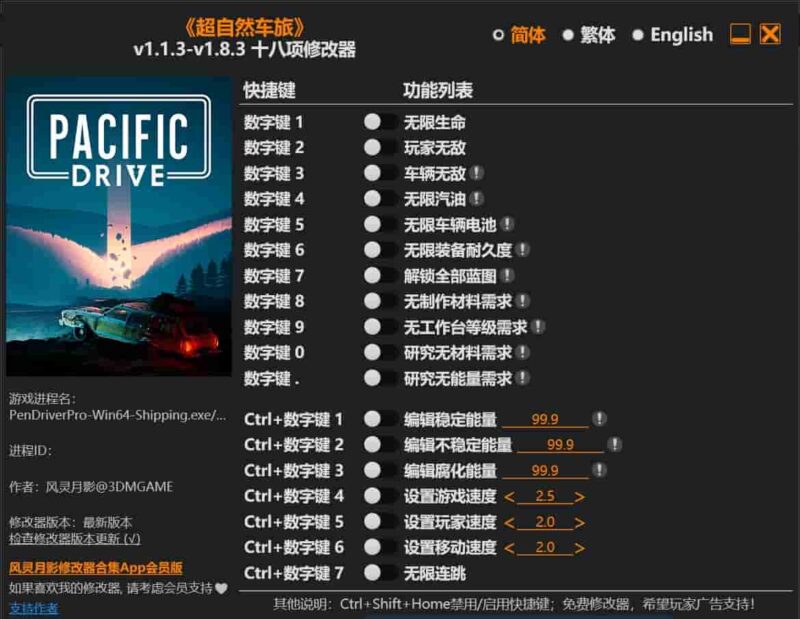 《超自然车旅》18项修改器下载-switch电玩联盟