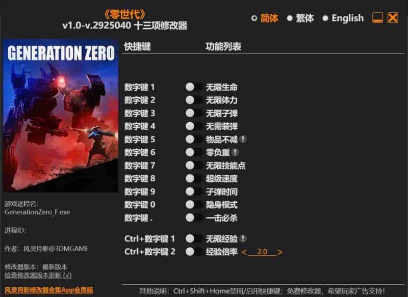 《零世代》十三项修改器下载-switch电玩联盟