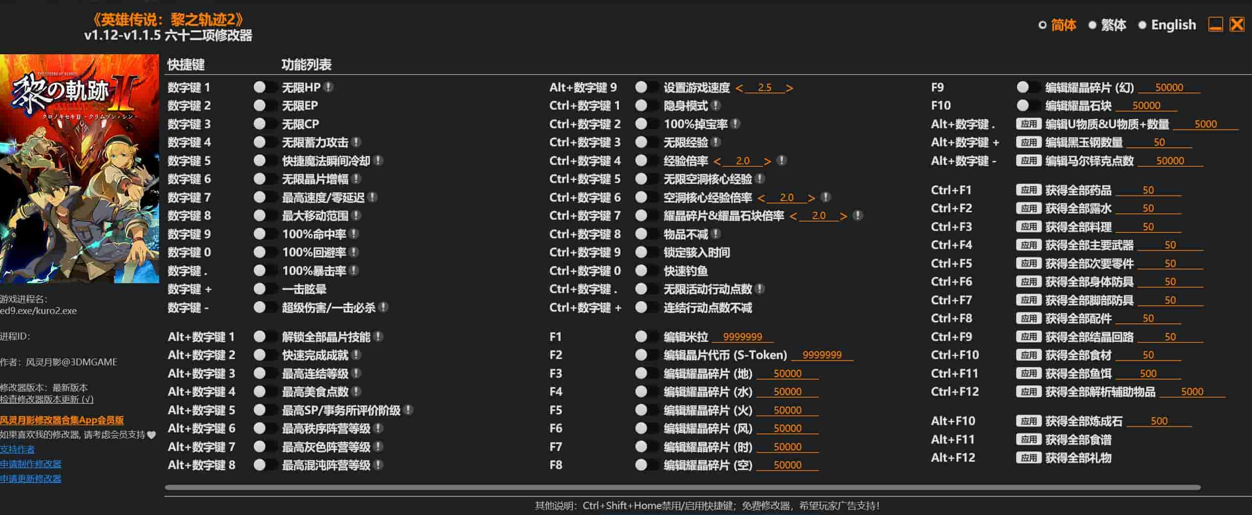 图片[1]-《英雄传说:黎之轨迹2》 六十二项修改器下载-switch电玩联盟