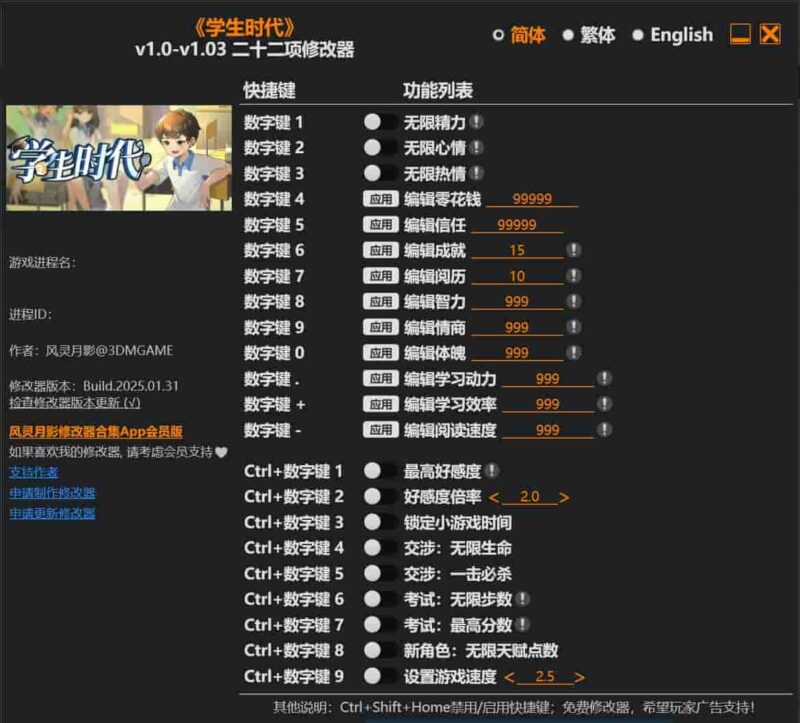《学生时代》 二十二项修改器下载-switch电玩联盟