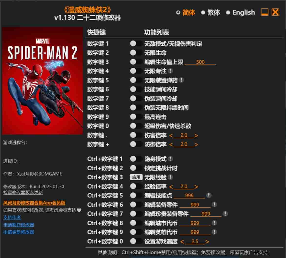 图片[1]-漫威蜘蛛侠2 二十二项修改器下载-switch电玩联盟