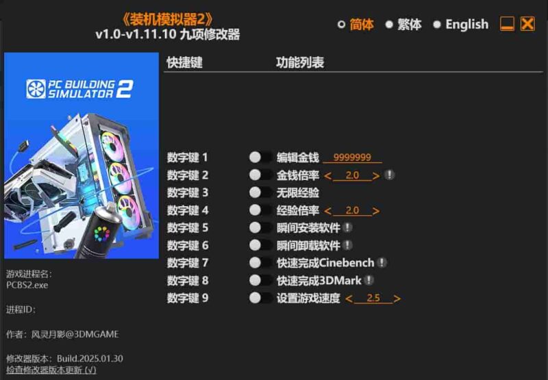 《装机模拟器2》 九项修改器下载-switch电玩联盟