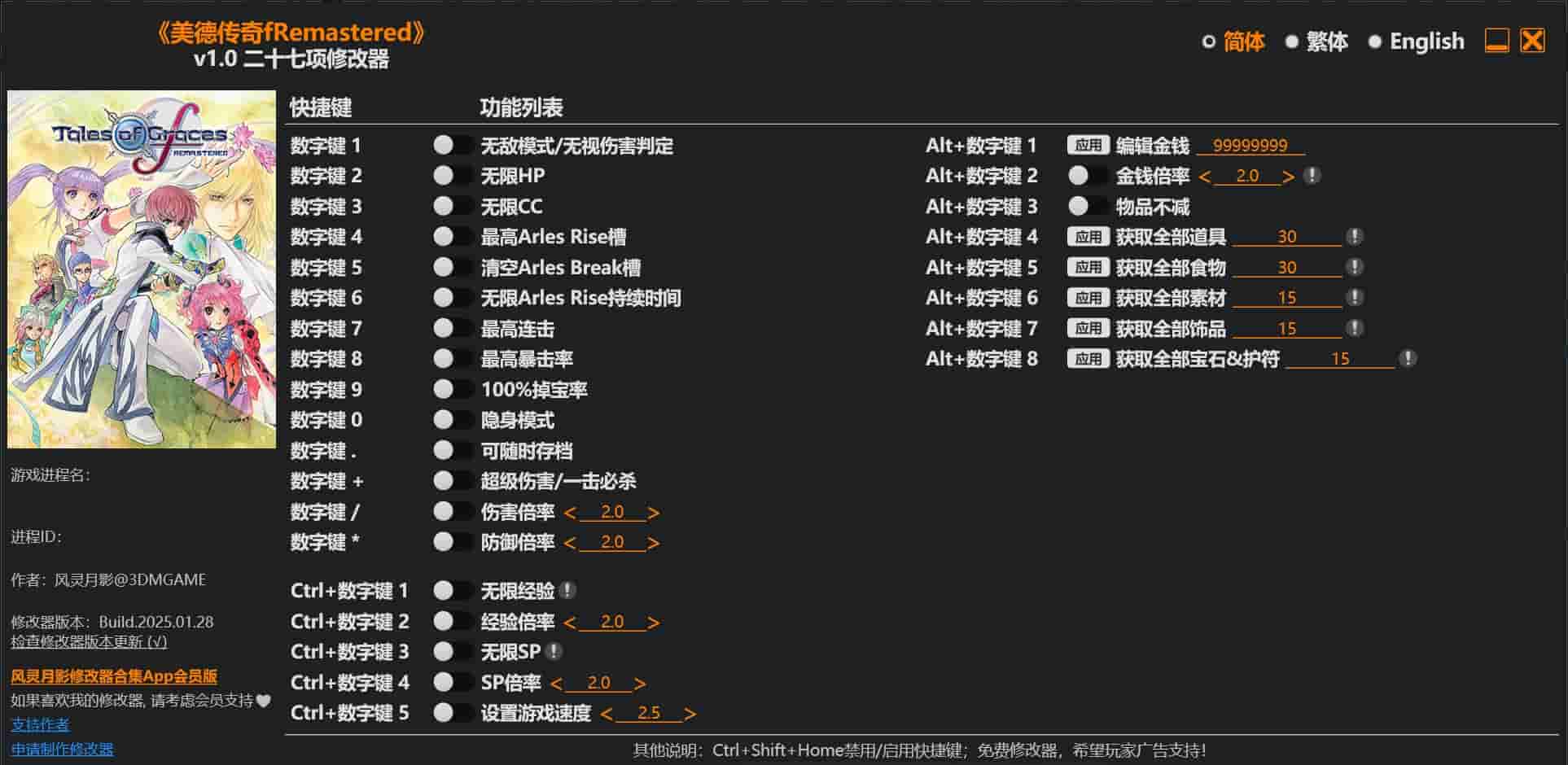 图片[1]-美德传奇fRemastered二十七项修改器下载-switch电玩联盟