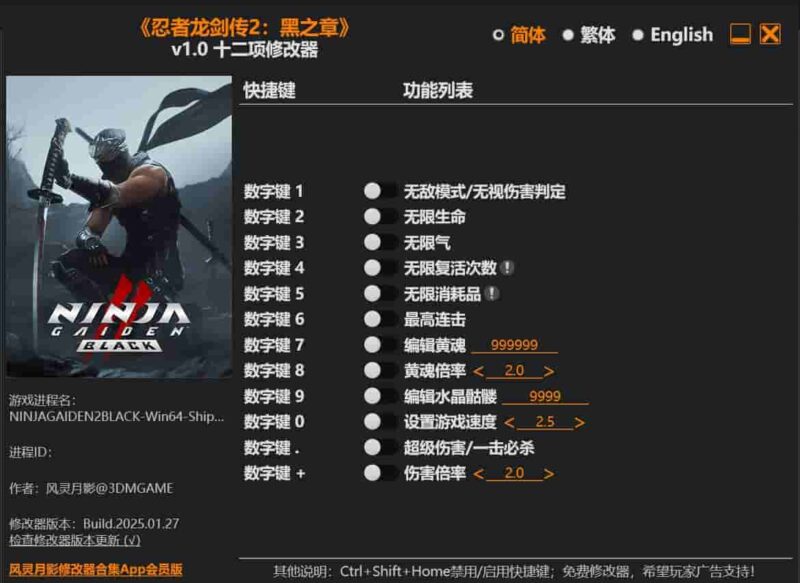 《忍者龙剑传2:黑之章》十二项修改器-switch电玩联盟