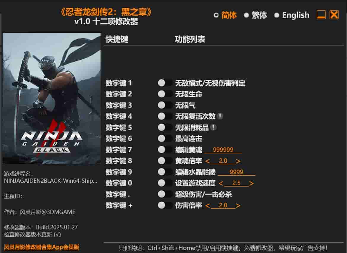 图片[1]-《忍者龙剑传2:黑之章》十二项修改器-switch电玩联盟