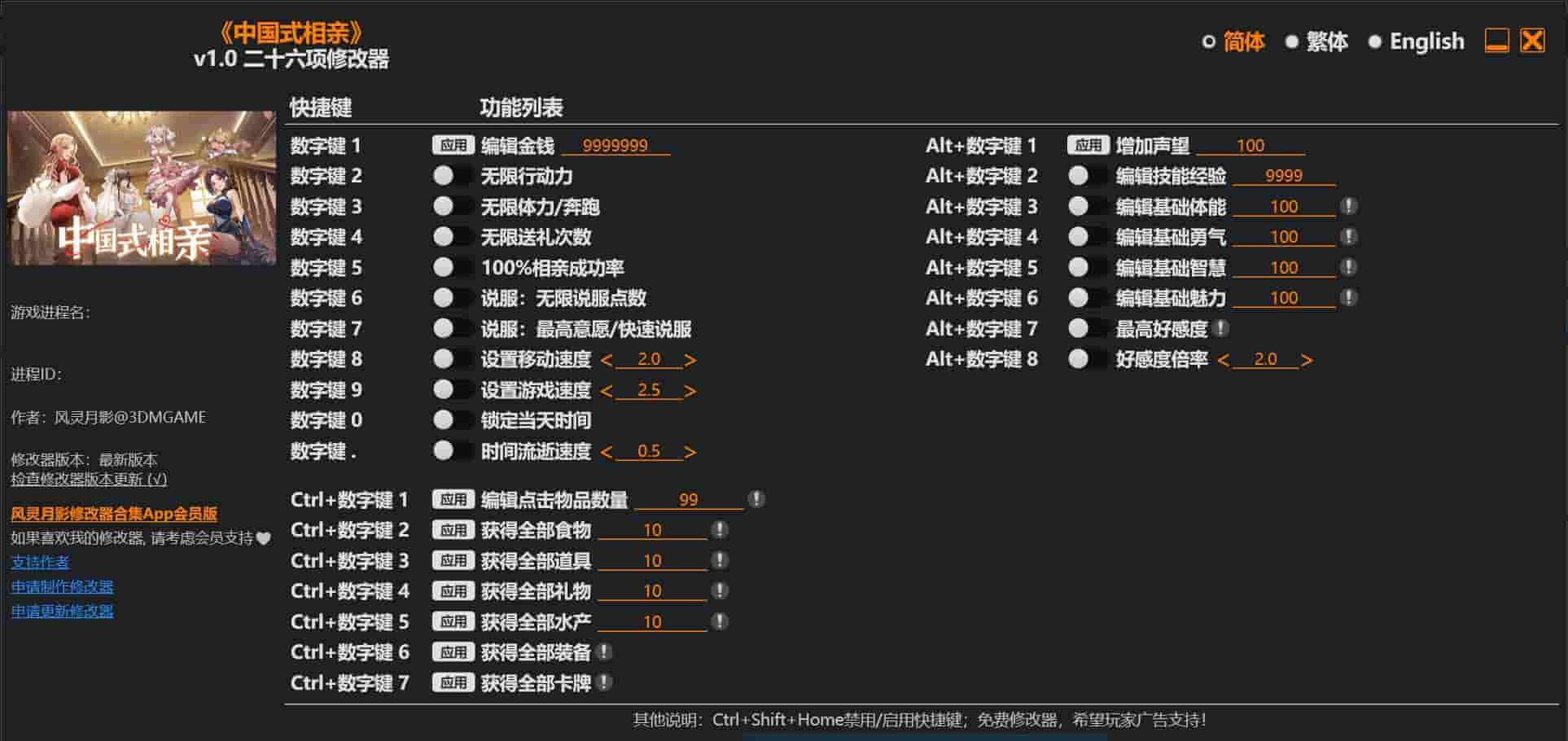 图片[1]-《中国式相亲》二十六项修改器下载-switch电玩联盟