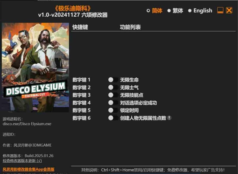 《极乐迪斯科》六项修改器下载-switch电玩联盟