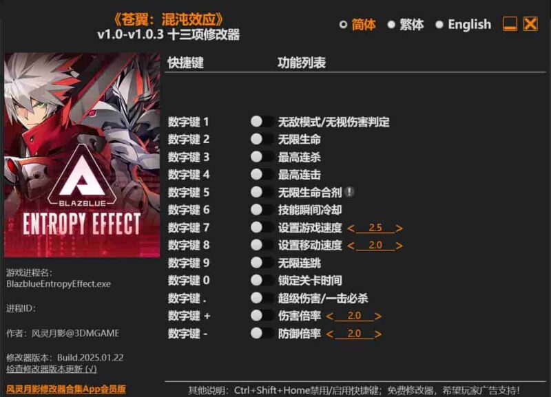 《苍翼:混沌效应》十三项修改器下载-switch电玩联盟