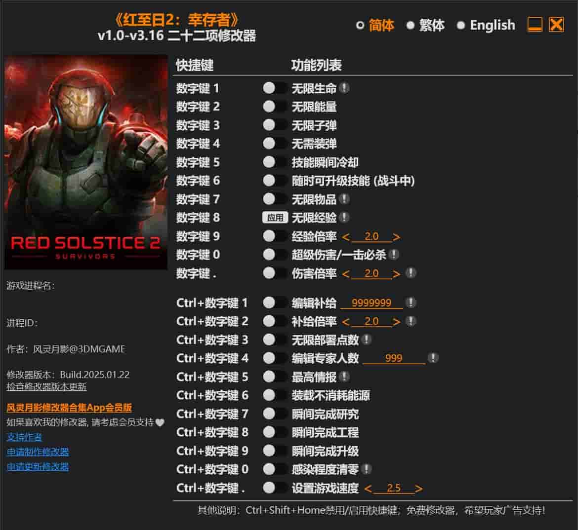 图片[1]-《红至日2:幸存者》二十二项修改器下载-switch电玩联盟