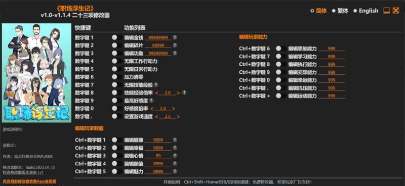 《职场浮生记》二十三项修改器下载-switch电玩联盟
