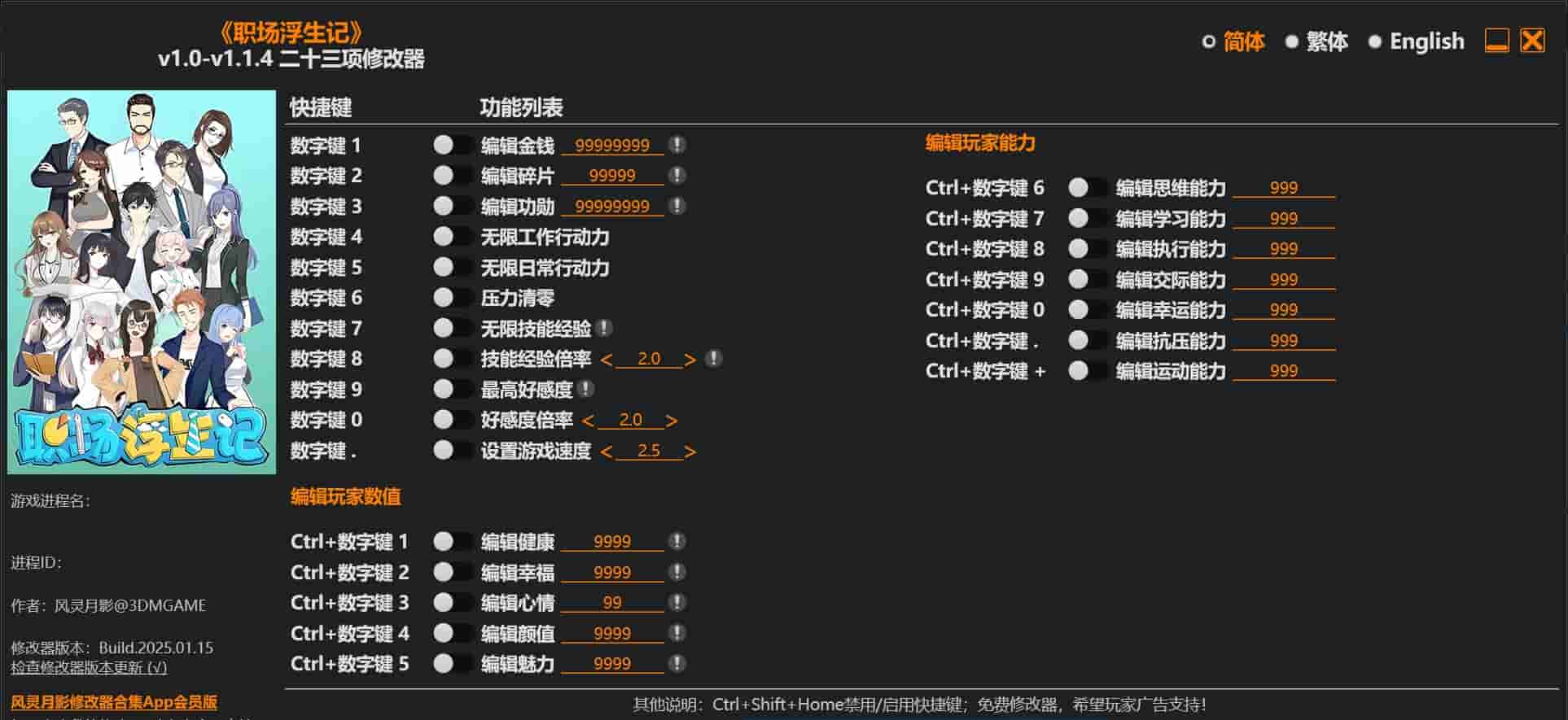 图片[1]-《职场浮生记》二十三项修改器下载-switch电玩联盟