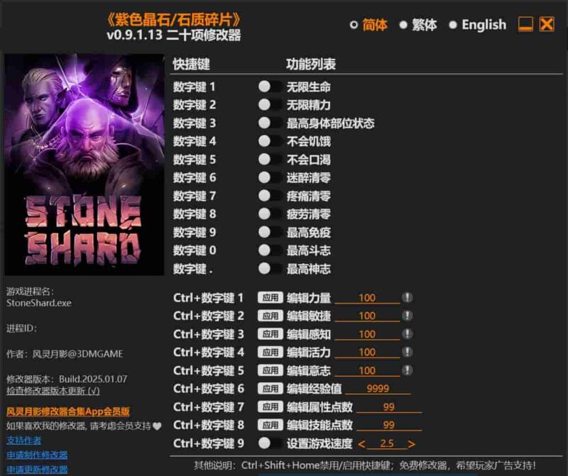 《紫色晶石/石质碎片》二十项修改器下载-switch电玩联盟