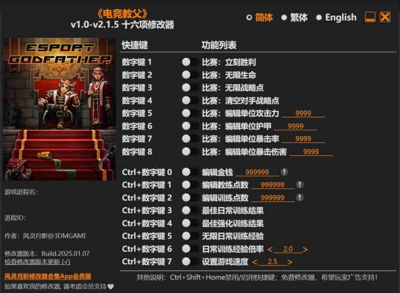 电竞教父 十六项修改器下载-switch电玩联盟