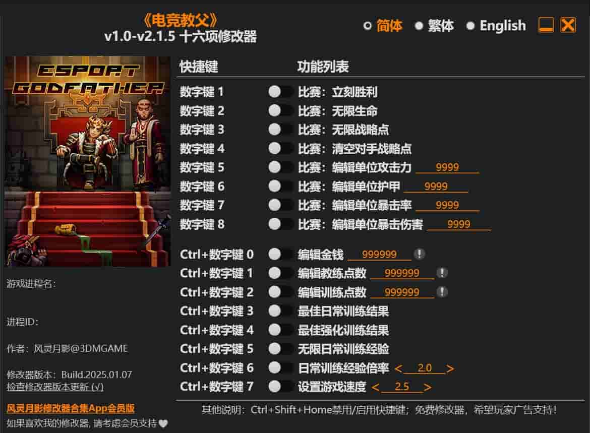 图片[1]-电竞教父 十六项修改器下载-switch电玩联盟