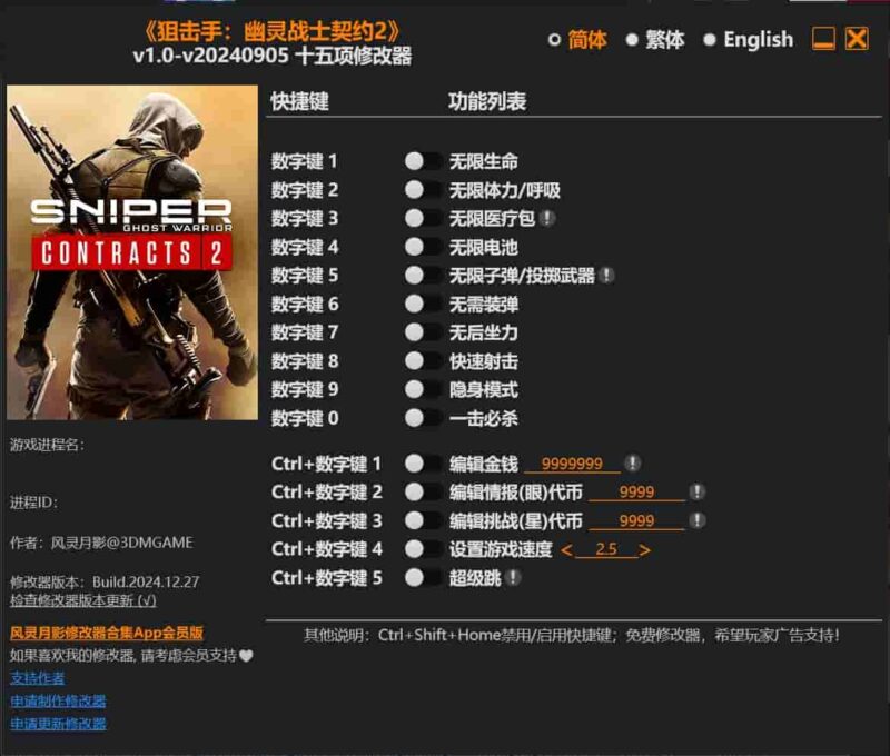 《狙击手:幽灵战士契约2》 十五项修改器下载-switch电玩联盟