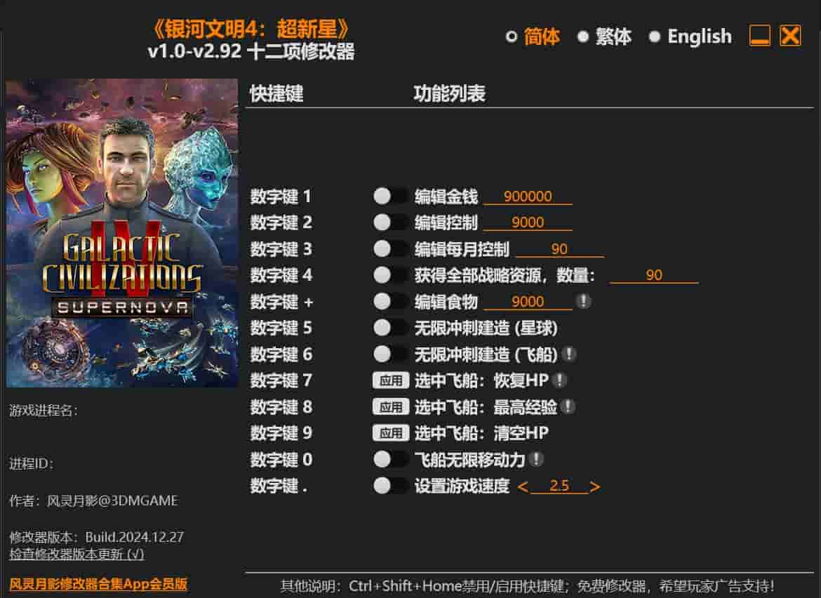 图片[1]-银河文明4:超新星十二项修改器下载-switch电玩联盟