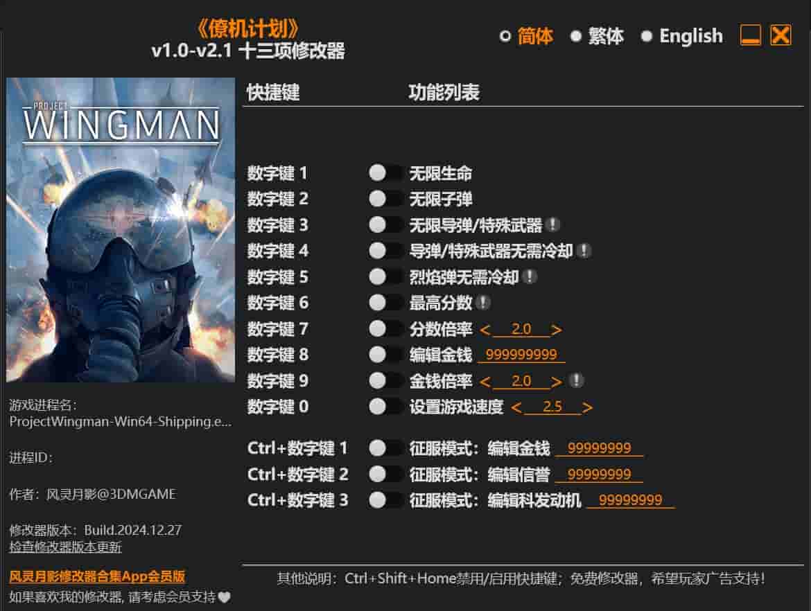 图片[1]-《僚机计划》十三项修改器下载-switch电玩联盟