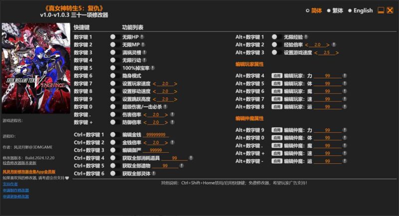 真女神转生5:复仇三十一项修改器下载-switch电玩联盟