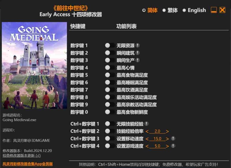 《前往中世纪》十四项修改器下载-switch电玩联盟
