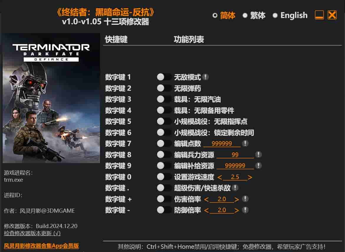 图片[1]-《终结者:黑暗命运-反抗》 十三项修改器下载-switch电玩联盟