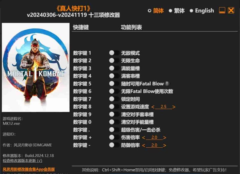 《真人快打1》三项修改器下载-switch电玩联盟