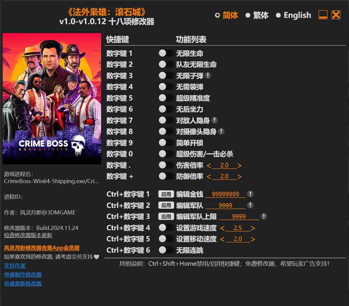 图片[1]-《法外枭雄:滚石城》十八项修改器下载-switch电玩联盟
