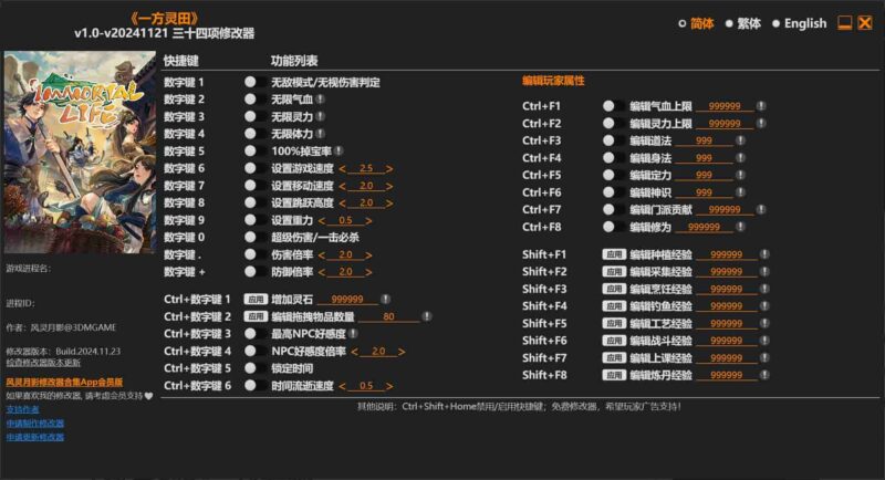 《一方灵田》三十四项修改器下载-switch电玩联盟