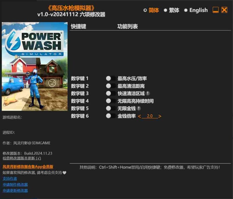 高压水枪模拟器六项修改器下载-switch电玩联盟