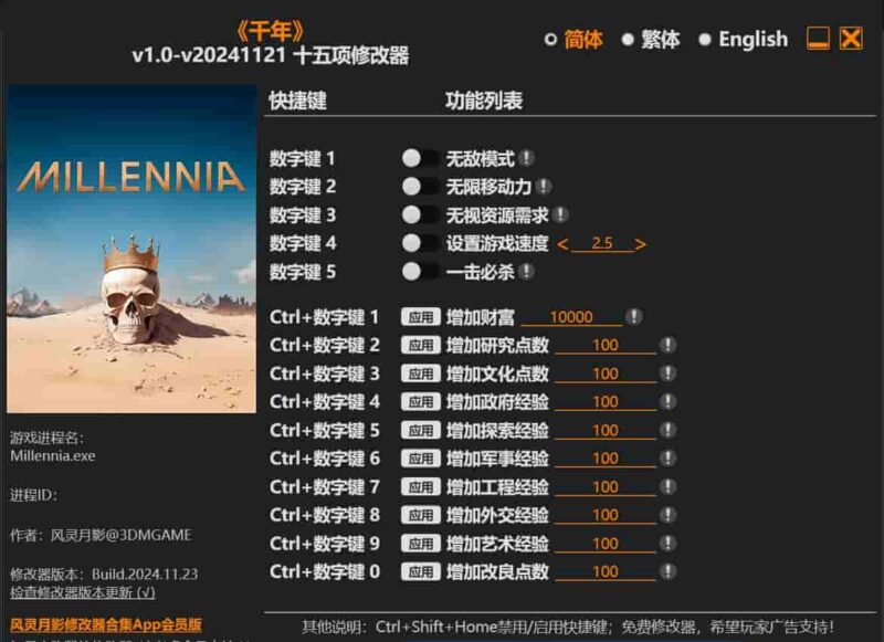 《千年》 十五项修改器下载-switch电玩联盟