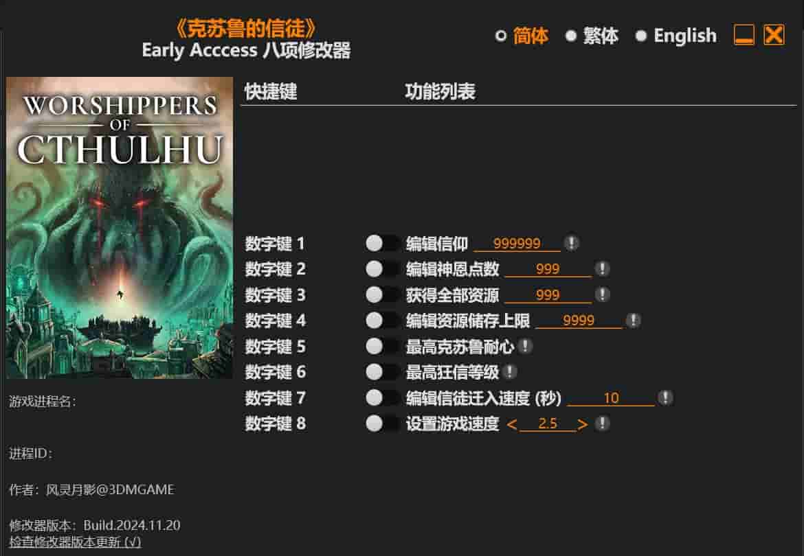 图片[1]-克苏鲁的信徒 八项修改器下载-switch电玩联盟