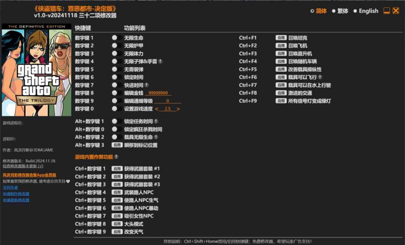 《侠盗猎车:罪恶都市-决定版》三十二项修改器下载-switch电玩联盟