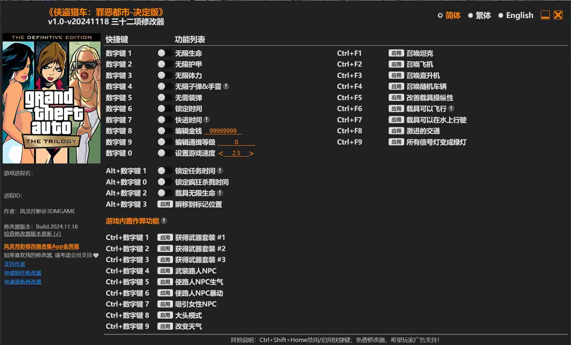 图片[1]-《侠盗猎车:罪恶都市-决定版》三十二项修改器下载-switch电玩联盟