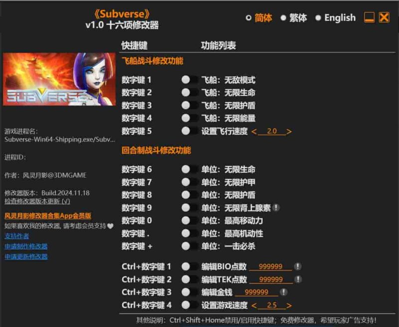 《Subverse》十六项修改器下载-switch电玩联盟