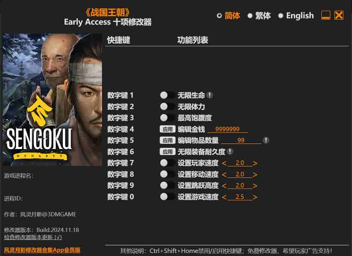 图片[1]-《战国王朝》 十项修改器下载-switch电玩联盟