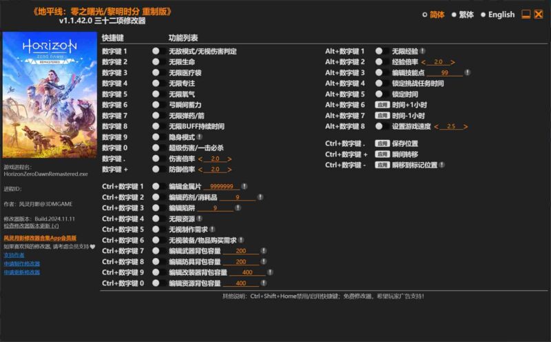 《地平线:零之曙光/黎明时分 重制版》三十二项修改器下载-switch电玩联盟